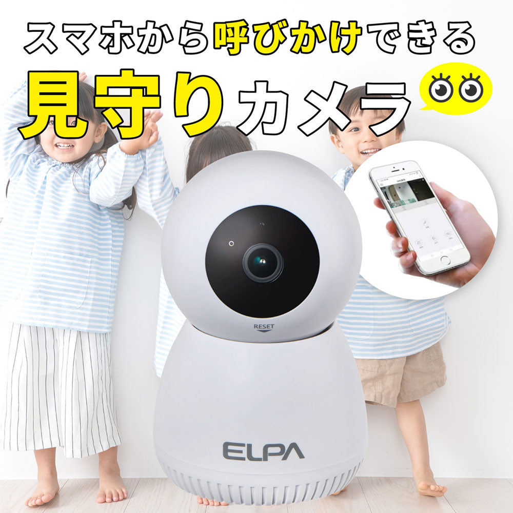 防犯士が作ったスゴイ防犯カメラ 屋内用 見守りカメラ AC電源_TBC-IP300_ELPA(エルパ・朝日電器)